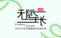打破边界，无际生长，小红书商业化首次发布渠道赋能计划