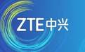 中兴通讯又获奖了！来看看这波全球首发基站技术