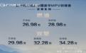增加混动车型售26.98-34.28万元，广汽传祺M8宗师系列上市
