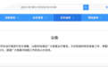 中国铁路：暂停发售4月8日及以后始发的各次旅客列车车票