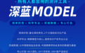 一分钟判断产品好坏，深蓝保推出专业重疾险测评工具——“深蓝Model”