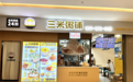 三米粥铺打造“早餐工程”示范点，助力提升市民幸福感