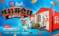真快乐APP“样机开仓日”直播特卖会今日14时正式开启 不剁手真的会后悔！