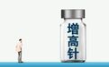 家长的“鸡娃”焦虑 撑起3000亿增高针市场