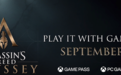育碧《刺客信条：奥德赛》9月15日加入微软XGP