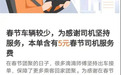 专属加班费？网约车、出租车春节临时加价