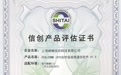 信创建设再上新台阶——峰畅科技获颁信创认证证书