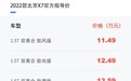 首推13.59万致潮版 支持华为HiCar 2022款北京X7购车手册