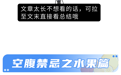 空腹不能吃水果？错了！空腹真正不能吃的是这3类食物