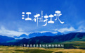 绿维文旅：超越标准，提升比评级更重要——以江布拉克成功创建5A景区为例