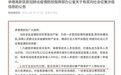 胡锡进：谁搞出群众激烈反对的过度防疫措施 谁就是在扰乱动态清零
