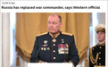 外媒：俄军更换在乌军事行动最高指挥官