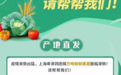 上海庄新农副产品产销专业合作社虚假宣传“万吨果蔬滞销” 已被立案查处