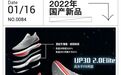 新品｜2022年国产碳板跑鞋你最期待哪双？