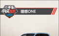 二手车购买指数：理想ONE