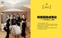 莱薇儿|颐润集团董事长范庆香女士荣登《浙商杂志》封面人物