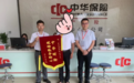 中华联合财险提供优质服务 温暖人心