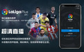 起底与西甲合作推出官方直播APP的流线传媒，以及它的神秘老板