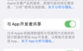 苹果：新版本已修复iPhone关闭“Siri 与听写”分析后仍会上传录音的Bug