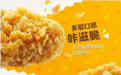 麦当劳麦麦“咔滋脆”鸡腿堡，趁这个夏天还在快来打开你的味蕾