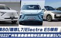 魏80/理想L7领衔，2022广州车展最值得期待五款新能源SUV