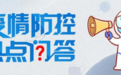 郑州卫健委发文：新冠肺炎是自限性疾病，不可怕，可防可治