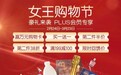 人间三月天，麦德龙女王购物节全面开启！