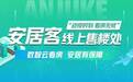 安居客携手开发商共建线上售楼处 数智云看房构建高效转化阵地
