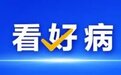 合肥京东方医院多学科联合 成功救治弱小生命