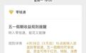 “五一”假期如何做到“人休钱不休”，互联网理财来帮忙，怎么挑选？收益咋样？