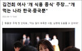 韩第一夫人首次专访，称“吃狗肉有损韩国形象”