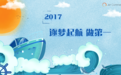 Jet Commerce五周年：冲云破雾，独一无二