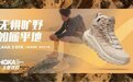 HOKA ONE ONE 九月产品介绍