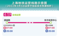 4月5日起至另有通知时止 上海地铁仅6号线、16号线运营
