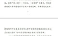 国家广电总局拟定新规：禁止开展收视率点击率等虚假宣传，合理确定主创人员片酬
