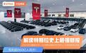 一年交付量超90万，毛利超860亿人民币！特斯拉财报堪称史上最强？