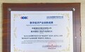 中星微技术星光智能三号芯片荣获2022全球数字经济大会产业创新成果奖