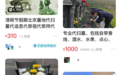 1500元代扫墓？结果，我报警了…