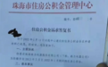 格力又上热搜！董明珠曾表示：给每个员工发一套房 哪里还用得着公积金