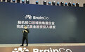融资超2亿美元，国内首个脑机接口独角兽BrainCo进入C端市场