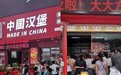 大大方方中国汉堡入驻江西！品牌版图再扩张