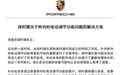 议车厅｜保时捷终于妥协了？