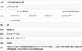 偷漏税！胡海泉关联奶茶品牌被罚
