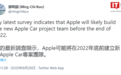 郭明錤：苹果汽车Apple Car团队将在今年底前重组