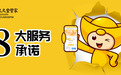 久久金管家八大服务承诺，为黄金白银回收保驾护航