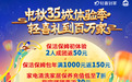轻喜到家开展“礼到百万家”中秋活动
