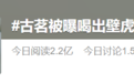 知名奶茶被曝喝出壁虎，消费者“弹射”离座！一年卖6亿多杯，还开到了意大利…品牌方最新回应