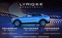 凯迪拉克LYRIQ锐歌正式上市，国产纯电中大型SUV的对手来了