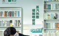 泰邦蒸汽眼罩X世界读书日 眼部养生SPA为眼睛保驾护航