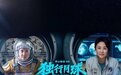 《独行月球》票房破30亿 成中国电影年度票房亚军